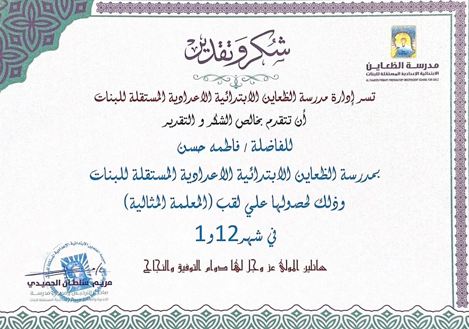 Achievements-Certificates