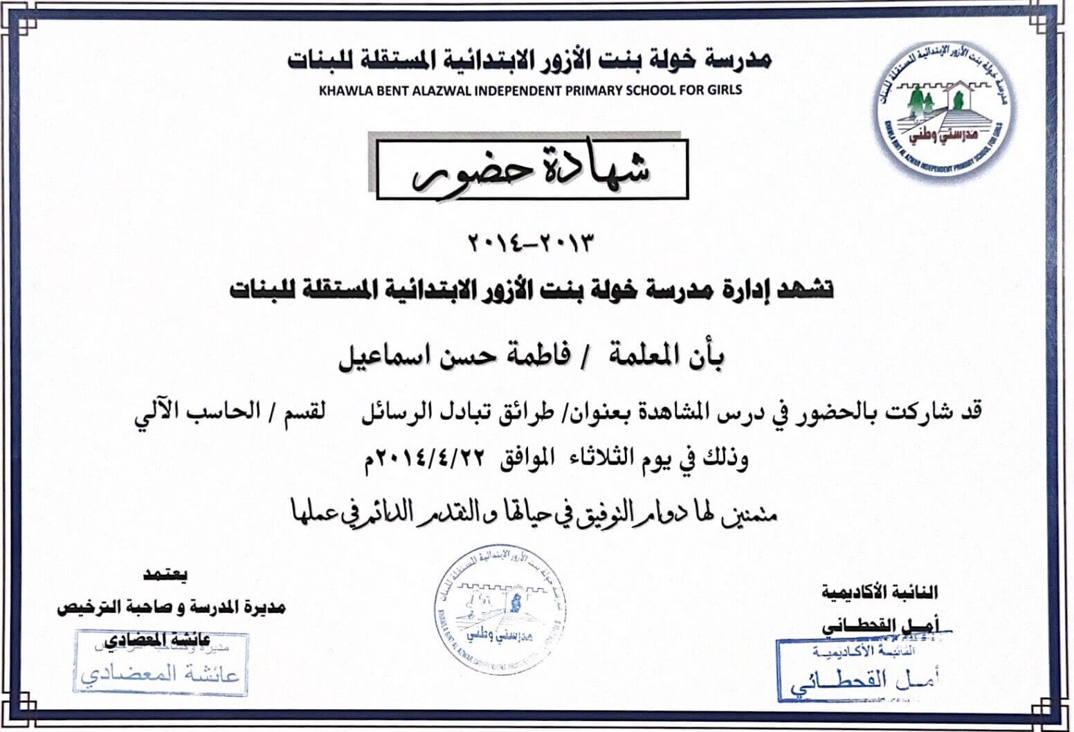 Achievements-Certificates