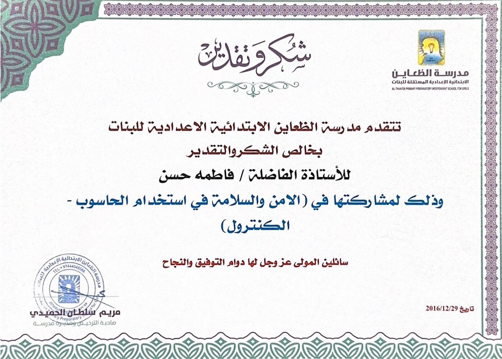 Achievements-Certificates
