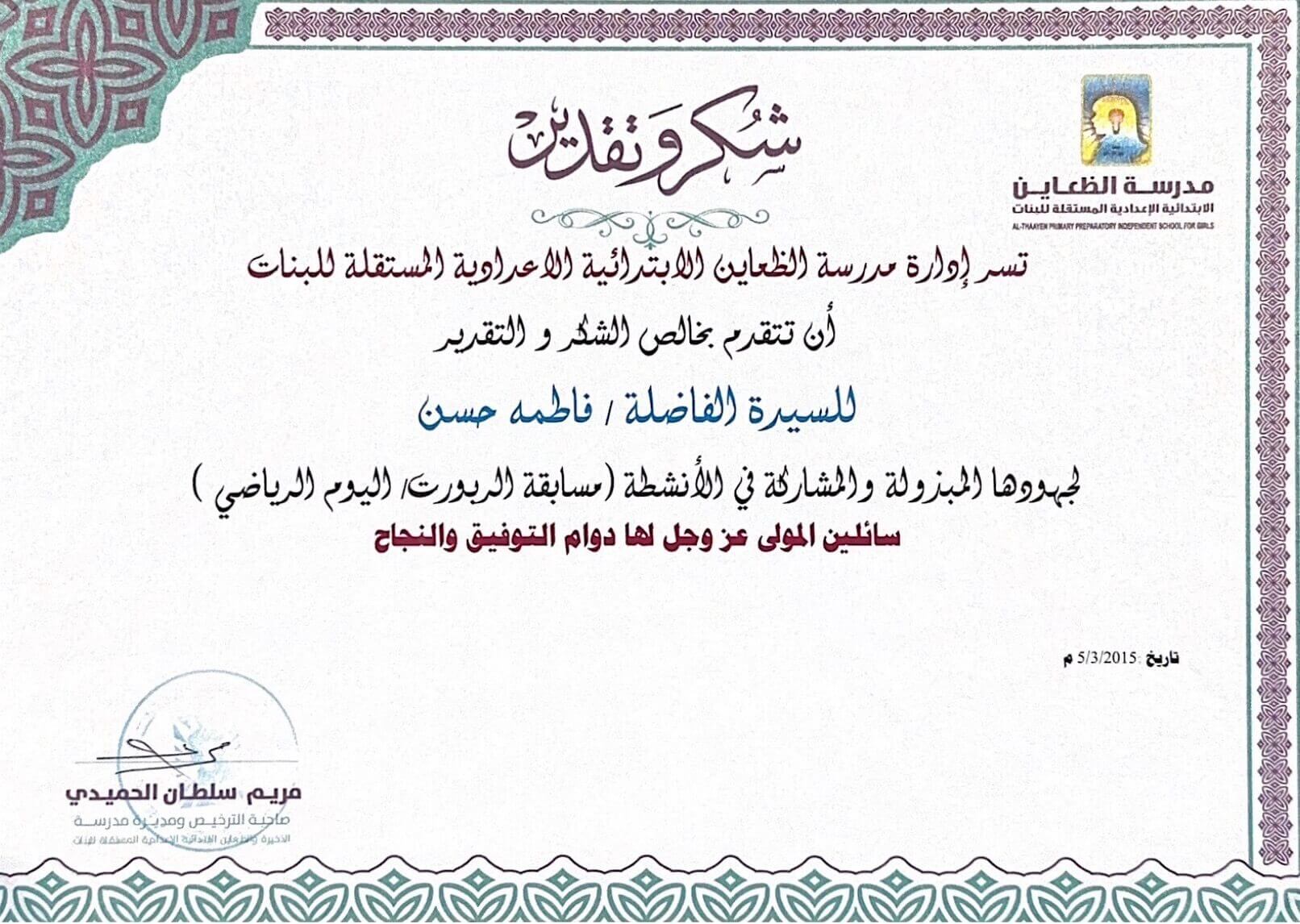 Achievements-Certificates