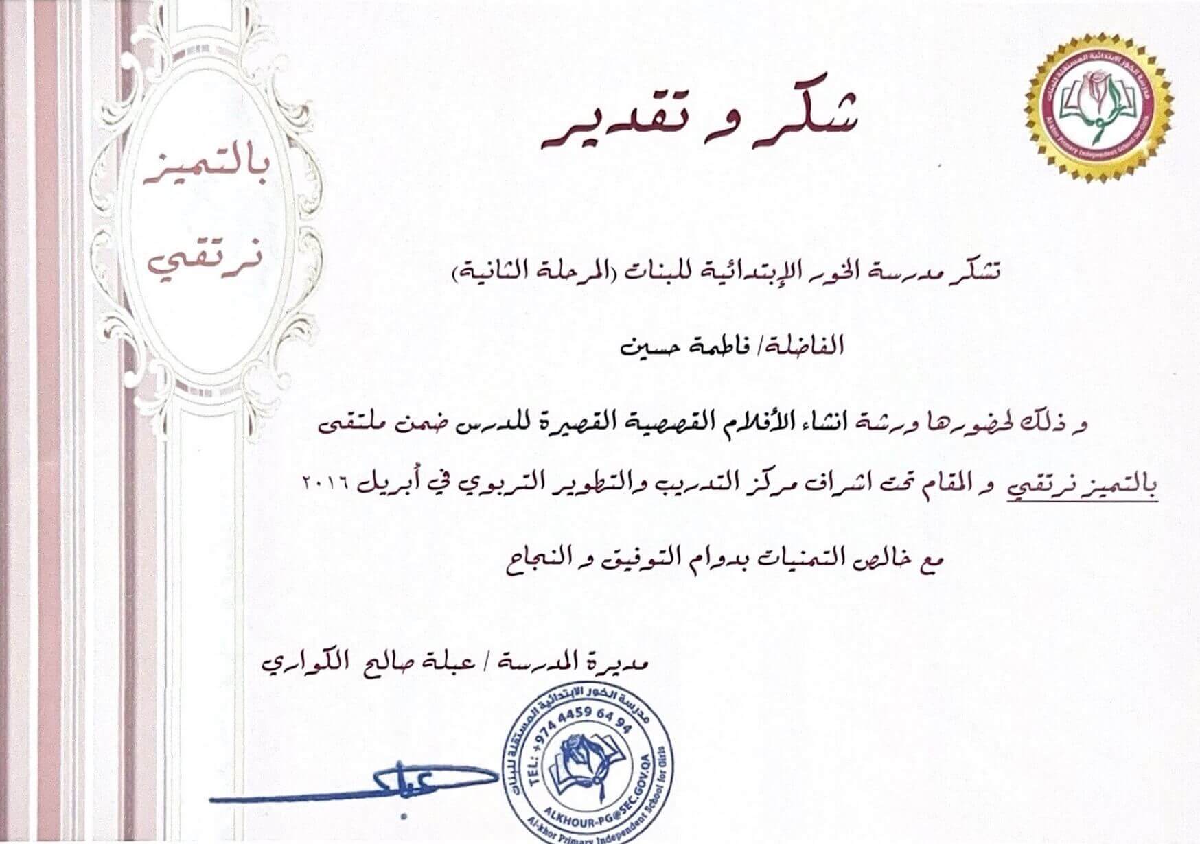 Learning-Strategies-Certificates