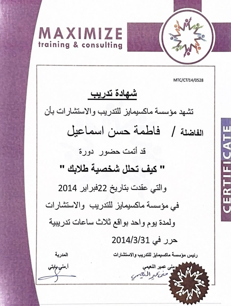 Learning-Strategies-Certificates