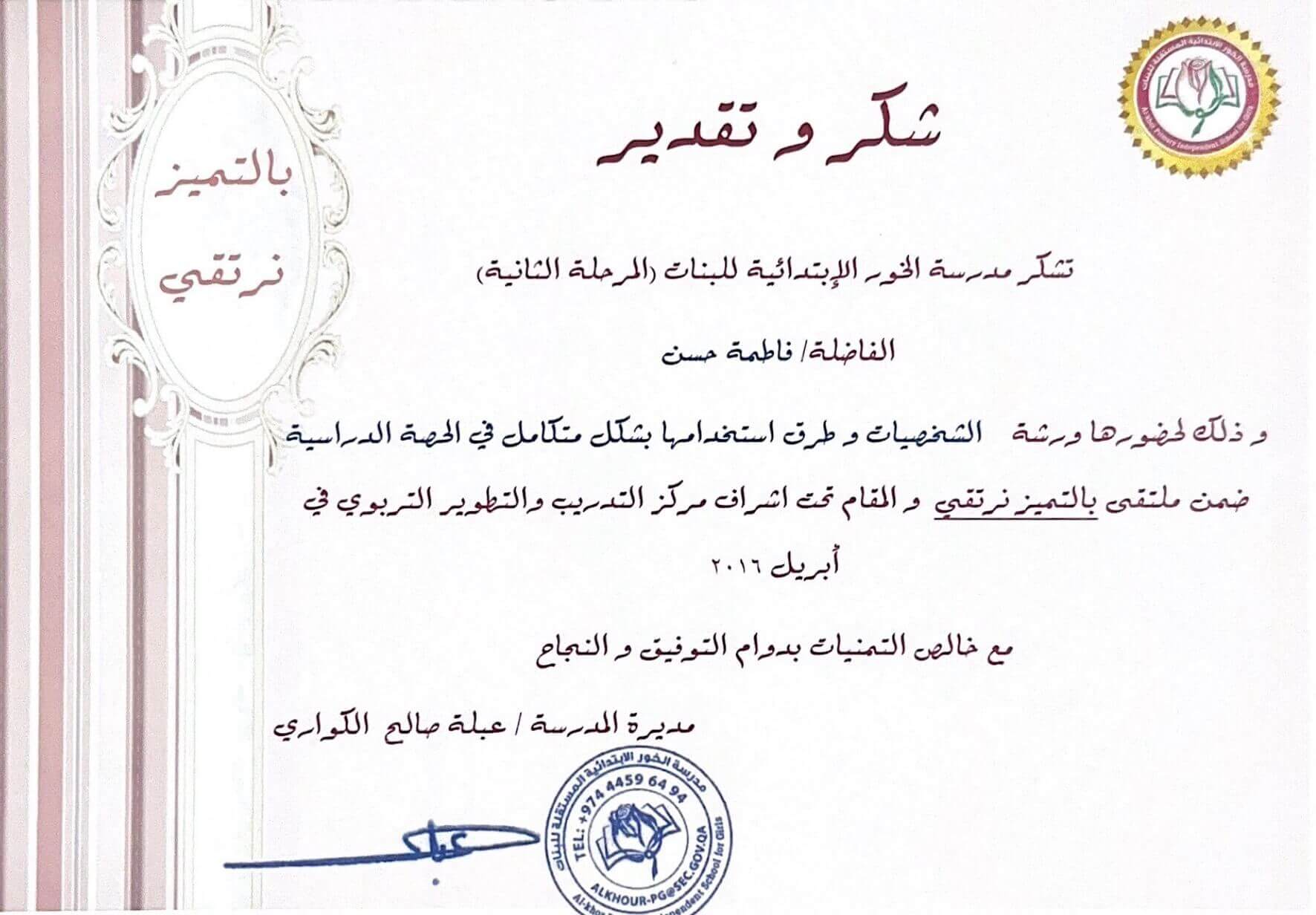 Learning-Strategies-Certificates