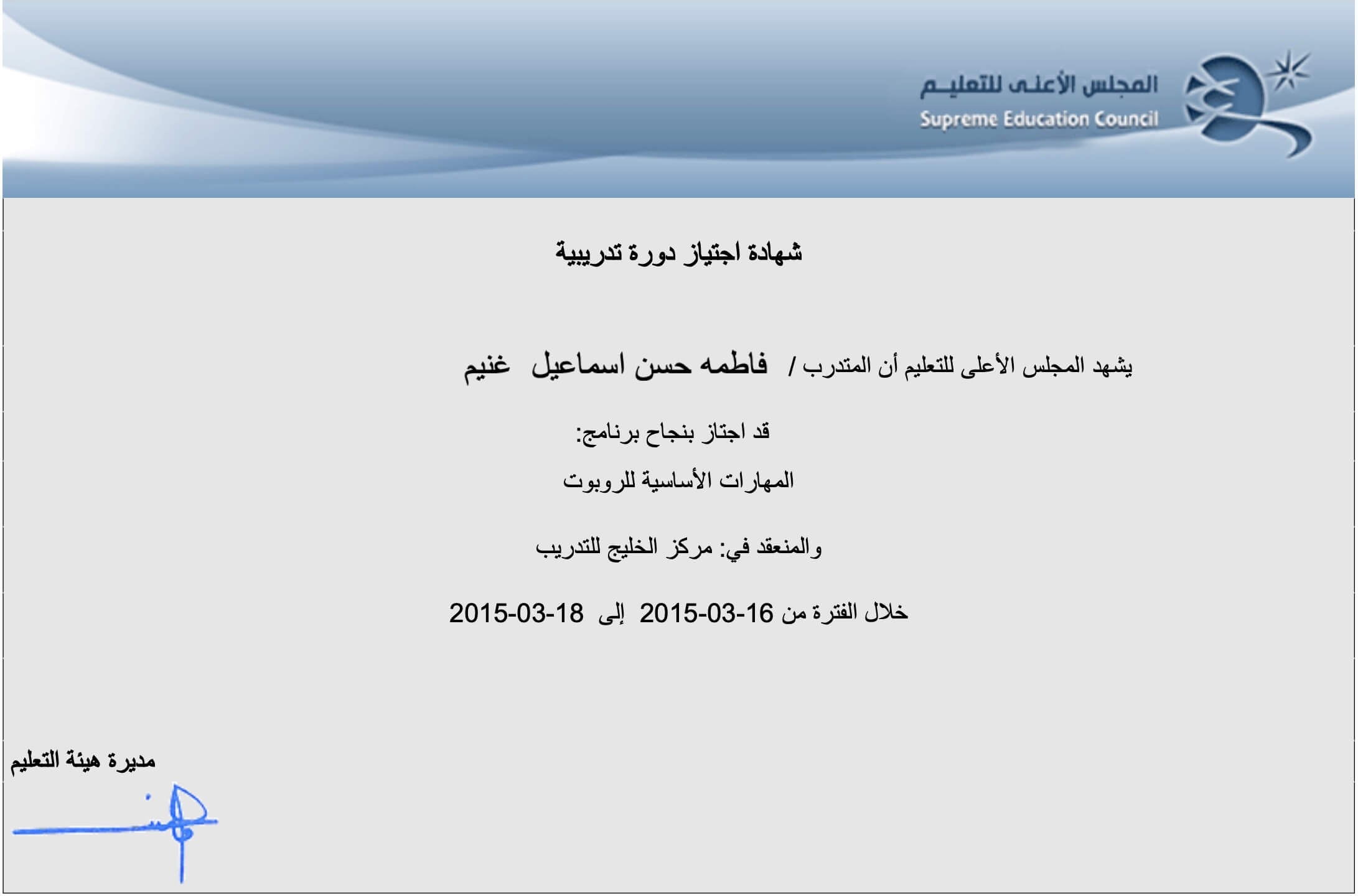 Robotic-Certificates