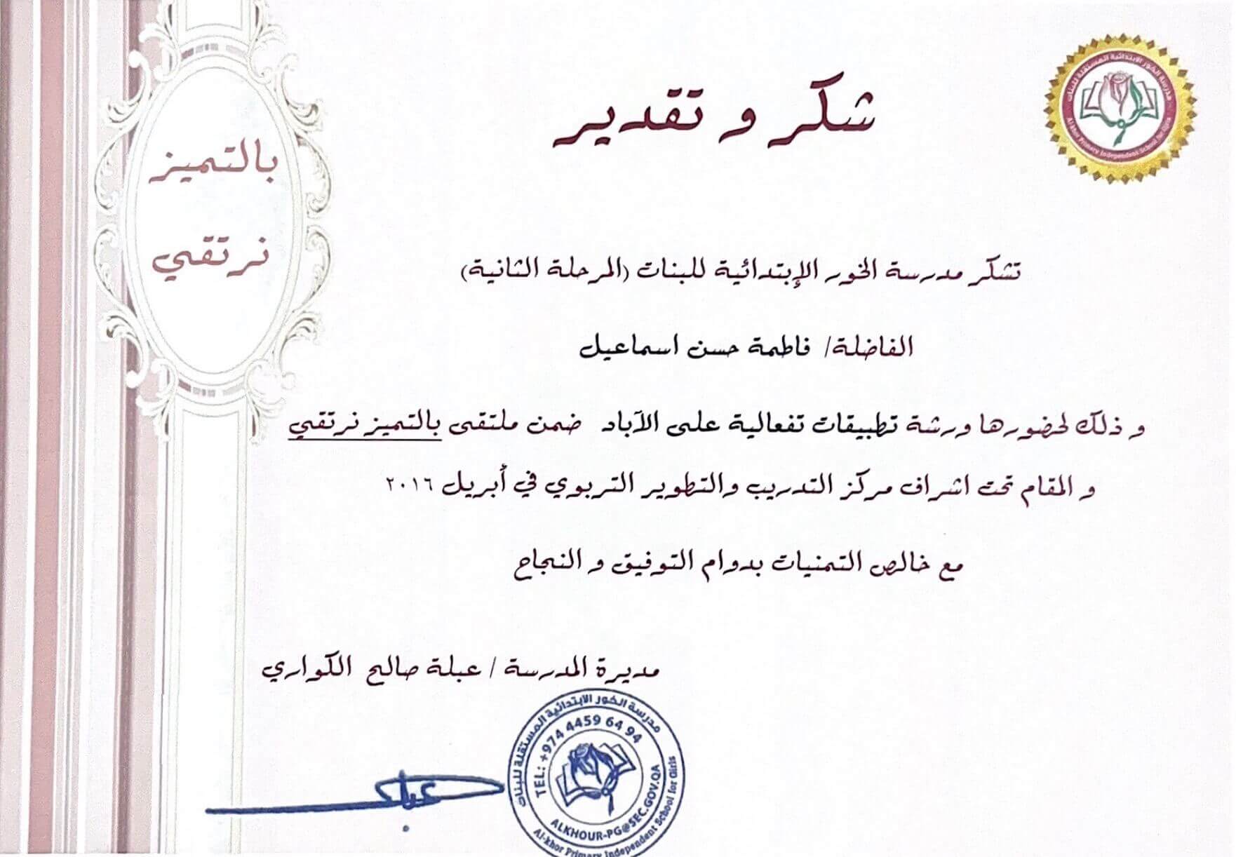 Robotic-Certificates
